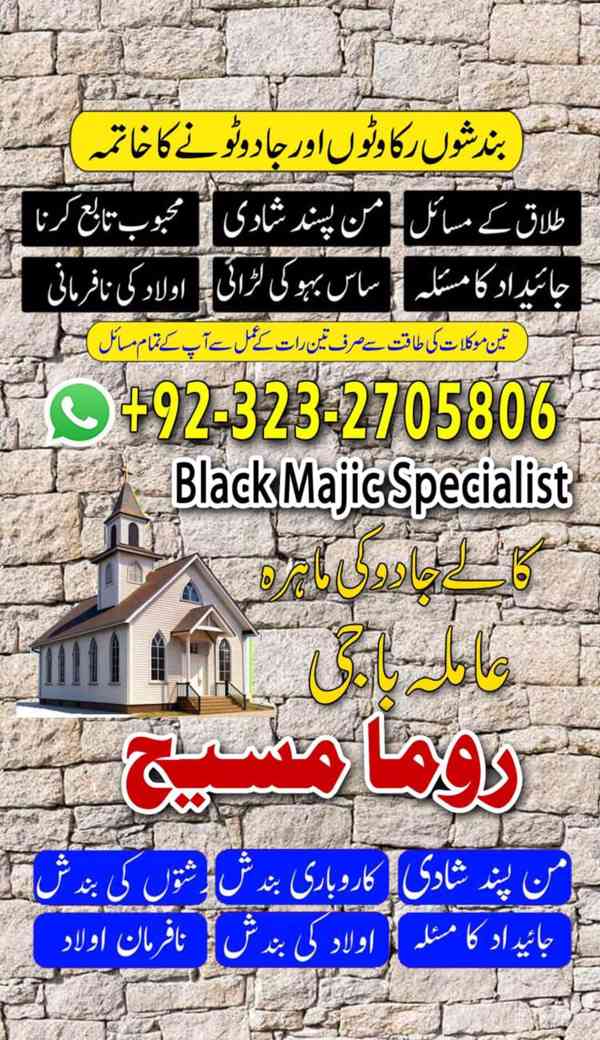 no1 amil baba in karachi, amil baba in Islamabad, amil baba