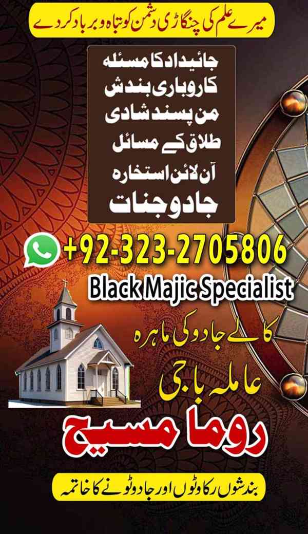 no1 amil baba in karachi, amil baba in Islamabad, amil baba - foto 8