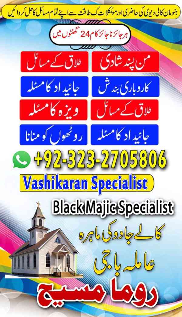 no1 amil baba in karachi, amil baba in Islamabad, amil baba - foto 9