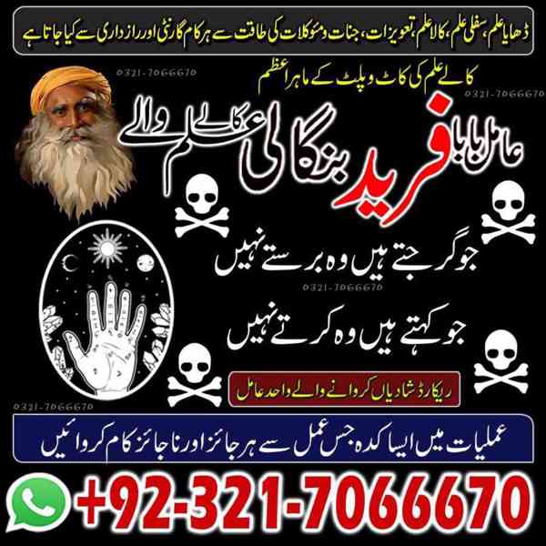  Black magic expert in Islamabad +923217066670 NO1- 