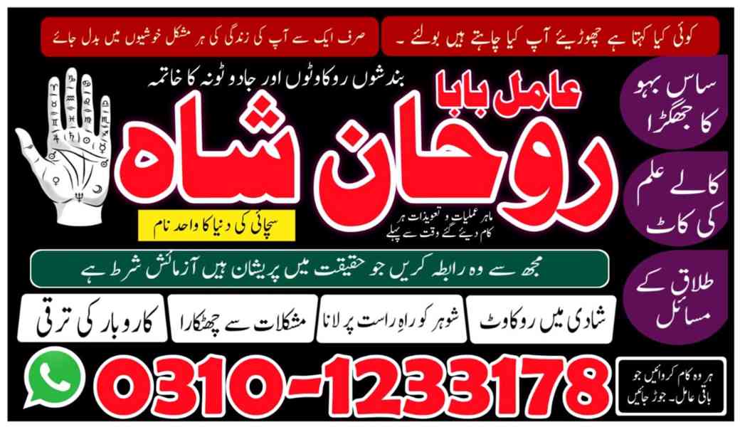 amil baba in faisalabad,  amil baba in gujranawala,  amil ba - foto 6