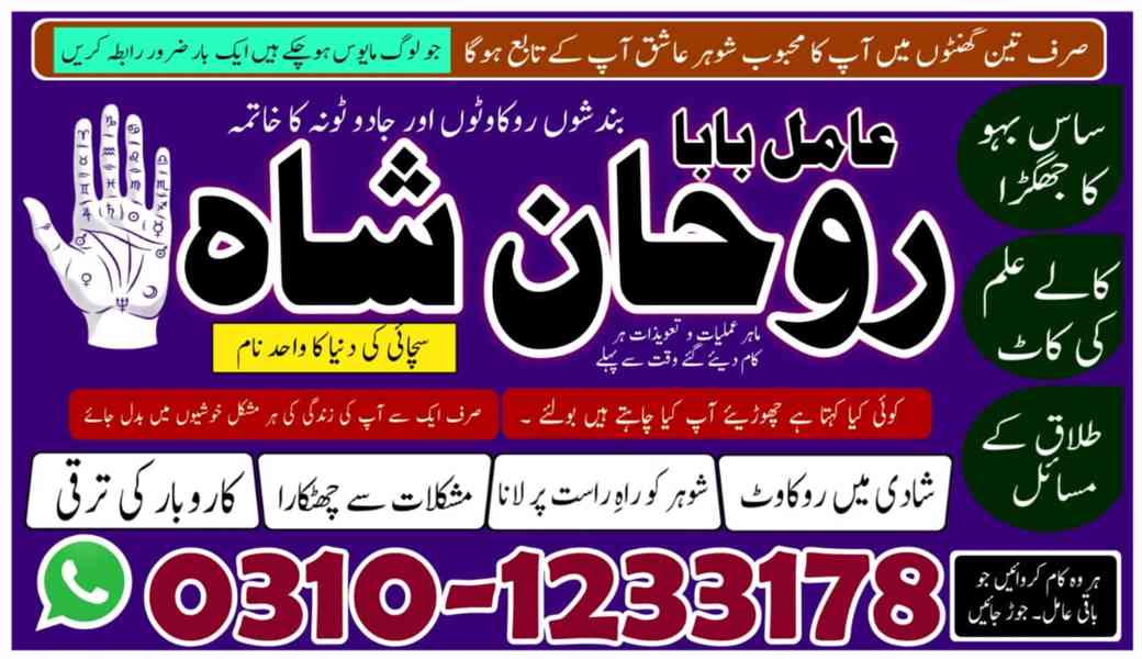 amil baba in faisalabad,  amil baba in gujranawala,  amil ba - foto 4