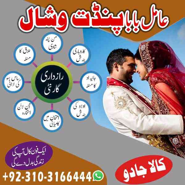 100% true amil baba ,black magic specialist,amil baba Lahore - foto 2