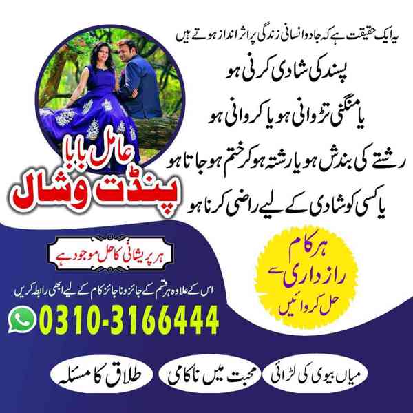 100% true amil baba ,black magic specialist,amil baba Lahore - foto 3