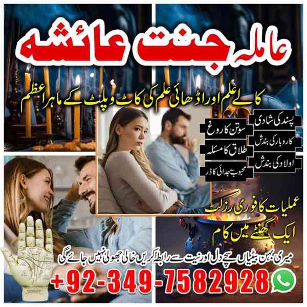 amil baba in canada, amil baba in usa, amila baji, amil baba - foto 5