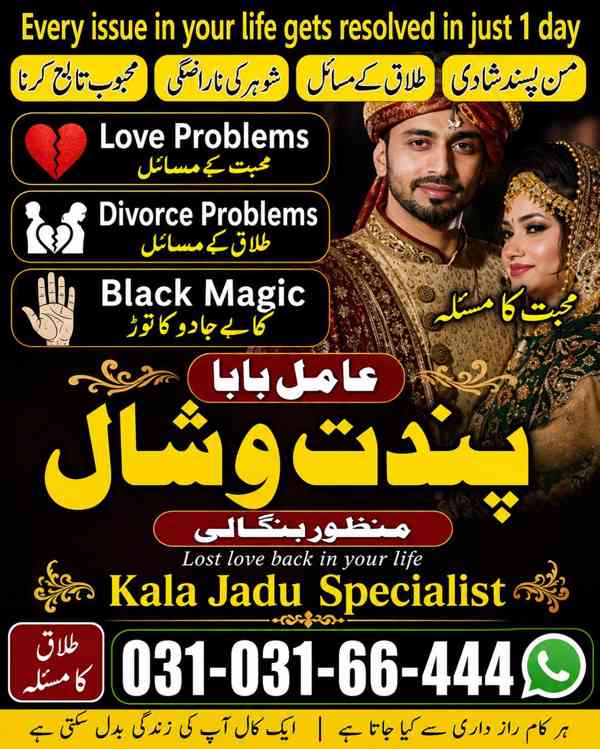  Black Magic Amil Baba in  DOHA  Trusted Spiritual  - foto 3