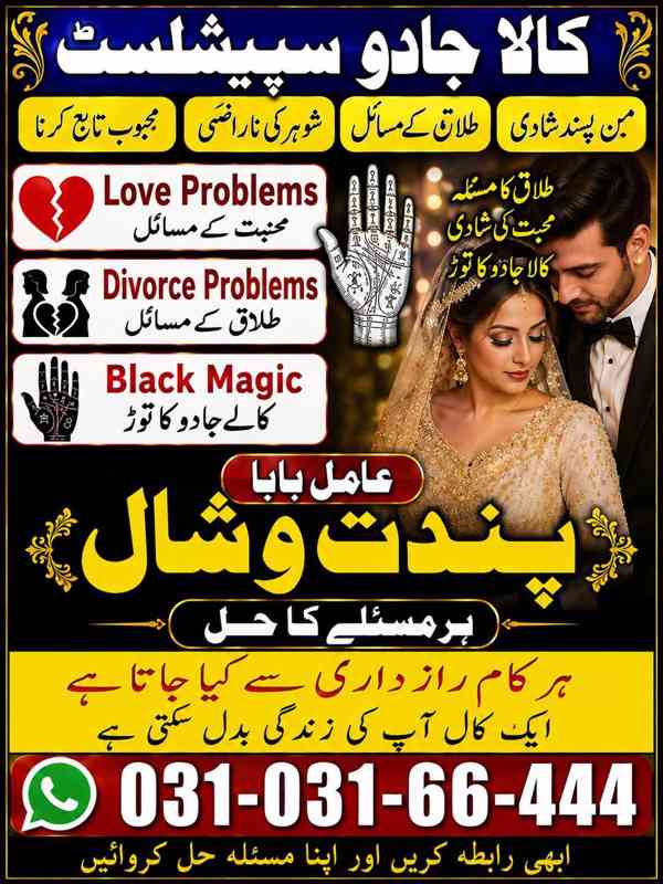  Black Magic Amil Baba in  DOHA  Trusted Spiritual  - foto 2