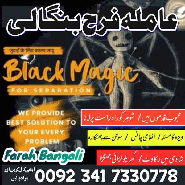black magic specialist no1 love marraige expert amil baba Uk - foto 2