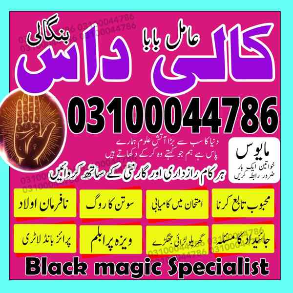 Amil baba in Pakistan, Amil baba in Karachi, amil baba in l - foto 6