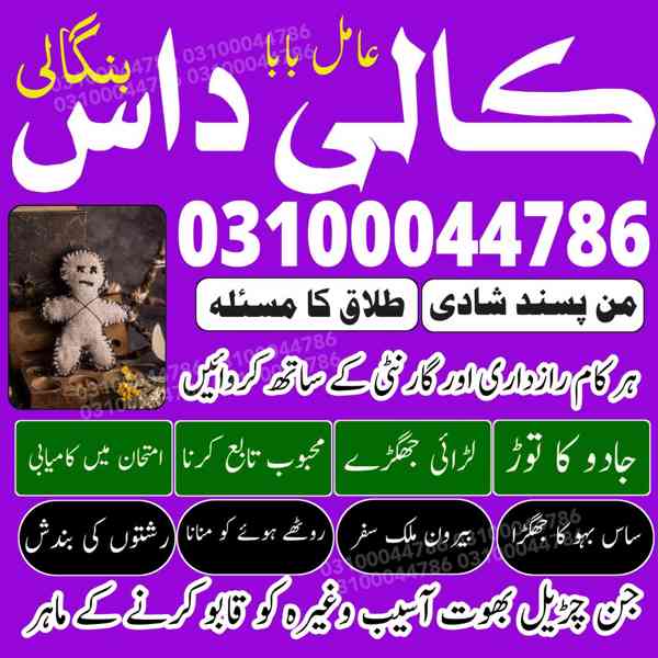 Amil baba in Pakistan, Amil baba in Karachi, amil baba in l - foto 1
