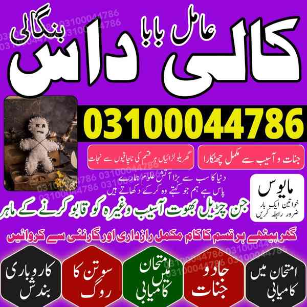 Amil baba in Pakistan, Amil baba in Karachi, amil baba in l - foto 8