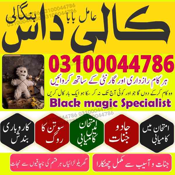 Amil baba in Pakistan, Amil baba in Karachi, amil baba in l - foto 2