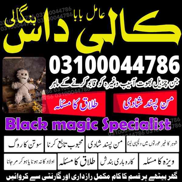 Amil baba in Pakistan, Amil baba in Karachi, amil baba in l - foto 5