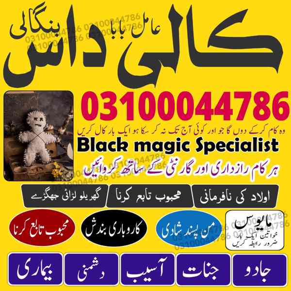 Amil baba in Pakistan, Amil baba in Karachi, amil baba in l - foto 3