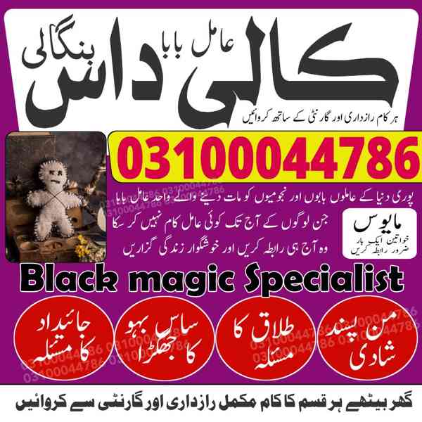 Amil baba in Pakistan, Amil baba in Karachi, amil baba in l - foto 7