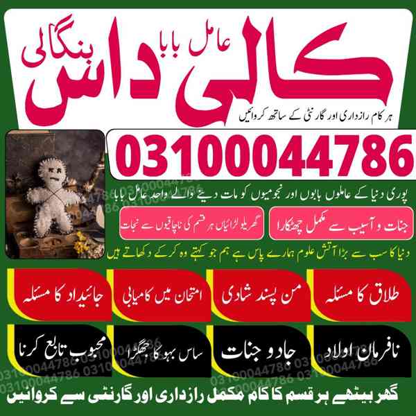 Amil baba in Pakistan, Amil baba in Karachi, amil baba in l - foto 4