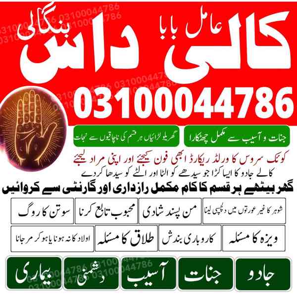 Amil baba in Pakistan, Amil baba in Karachi, amil baba in l - foto 10