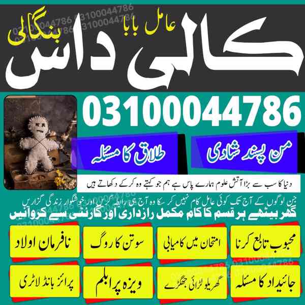Amil baba in Pakistan, Amil baba in Karachi, amil baba in l - foto 9