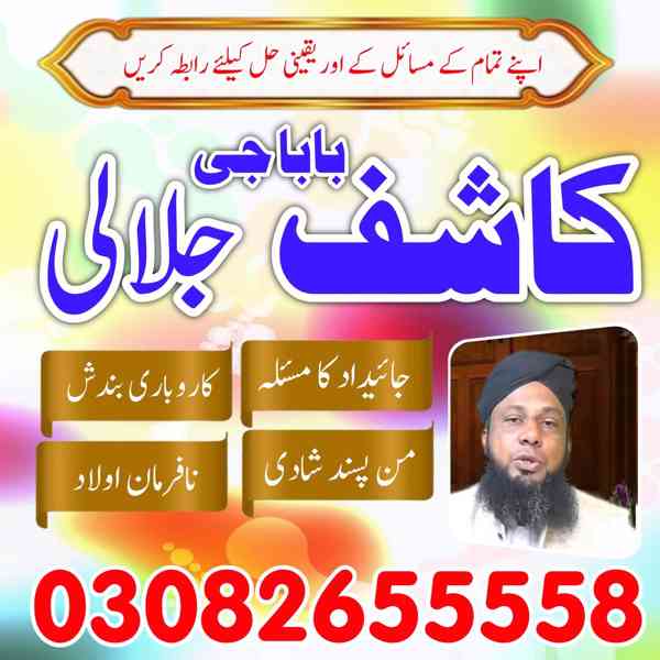 kala jadu expert karachi amil baba in pakistan italy lahore - foto 2