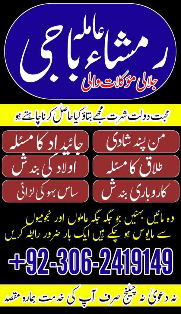 amil baba karachi,  Amil baba lahore, Amil baba in pakistan, - foto 9