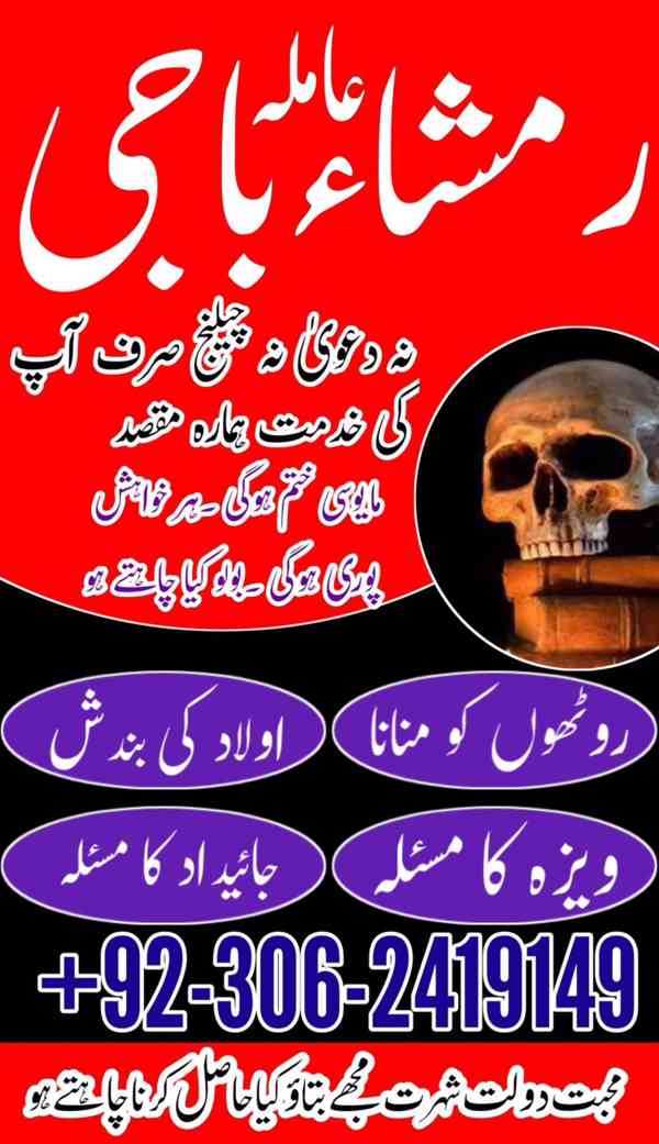 amil baba karachi,  Amil baba lahore, Amil baba in pakistan, - foto 6