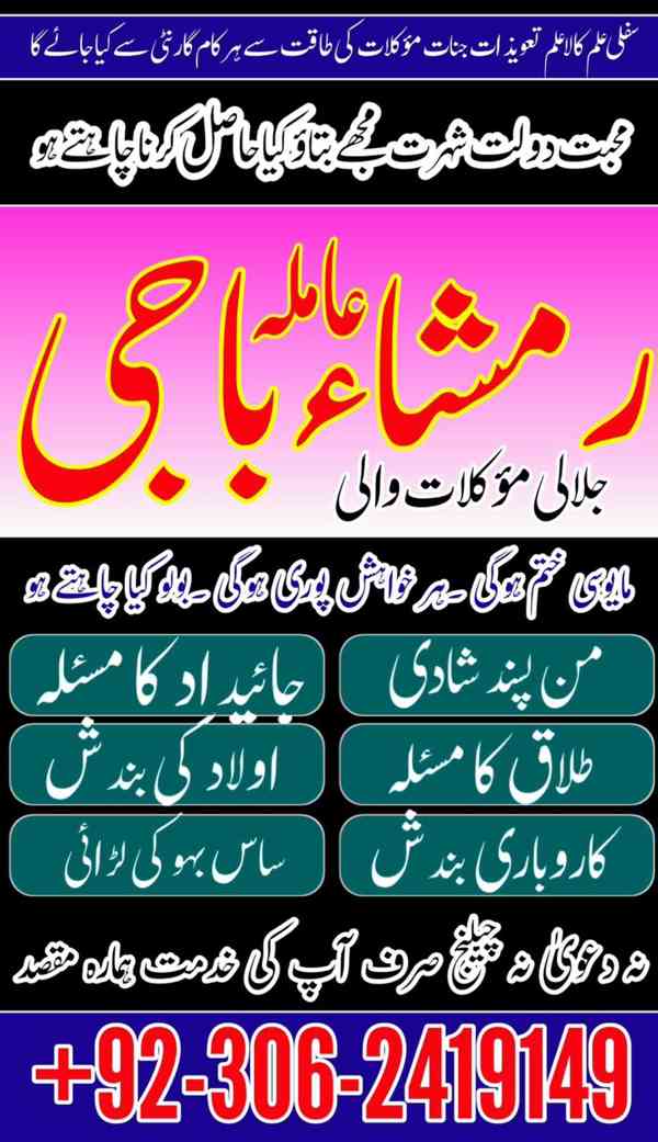 amil baba karachi,  Amil baba lahore, Amil baba in pakistan, - foto 10