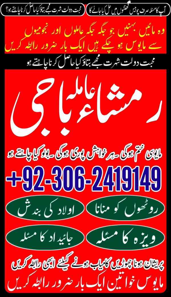 amil baba karachi,  Amil baba lahore, Amil baba in pakistan, - foto 4