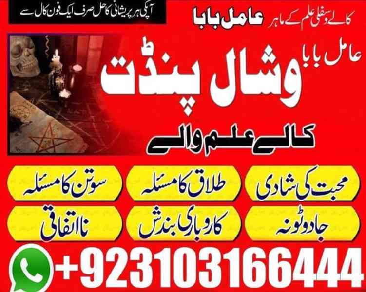 Shadi k Mesla AmilBaba #KalaJadu #BlackMagicRemoval Itlay - foto 3