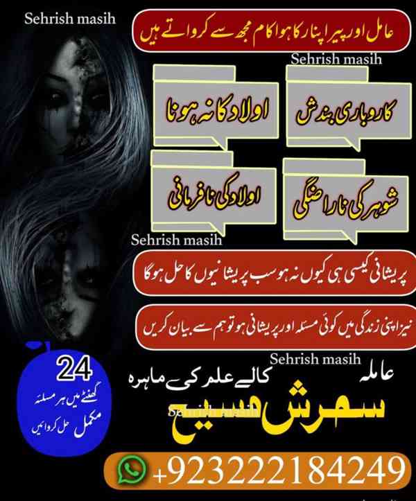 Amila Sehrish – Kala Jadu, Bandish & Nazar Ka Powerful Tor E