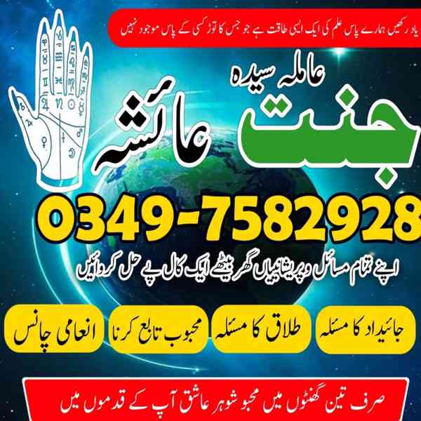 Amil baba in Pakistan, amil baba in karachi, amil baba - foto 2