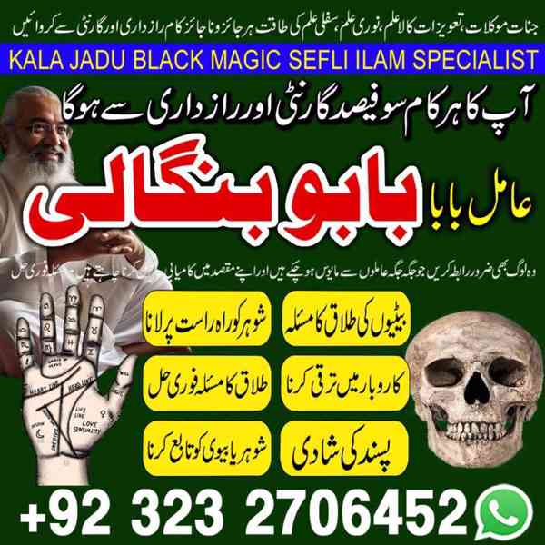 authantic amil baba 03232706452 {amil baba} kala jadu expert