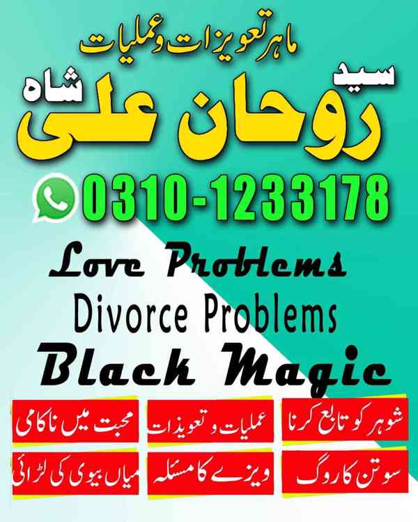 Amil Baba in Pakistan, Amil Baba in USA, kala jadu expert, - foto 5