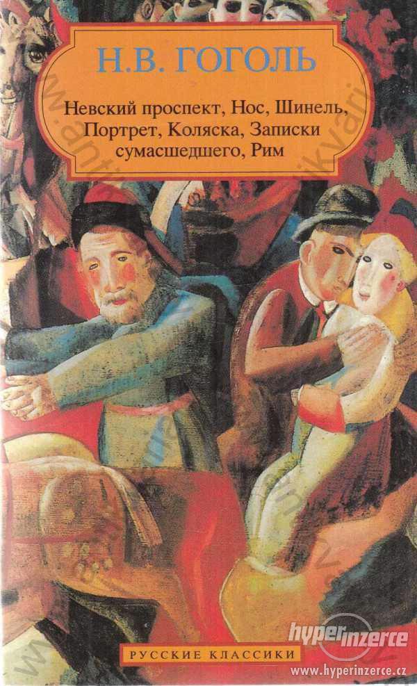 Povídky N.V. Gogol 1994 - foto 1