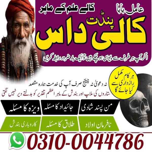 Amil Baba in Pakistan, Asli Amil Baba, Online Amil Baba, Ami - foto 3
