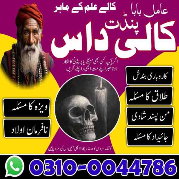 Amil Baba in Pakistan, Asli Amil Baba, Online Amil Baba, Ami - foto 8
