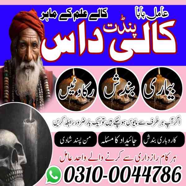 Amil Baba in Pakistan, Asli Amil Baba, Online Amil Baba, Ami - foto 5
