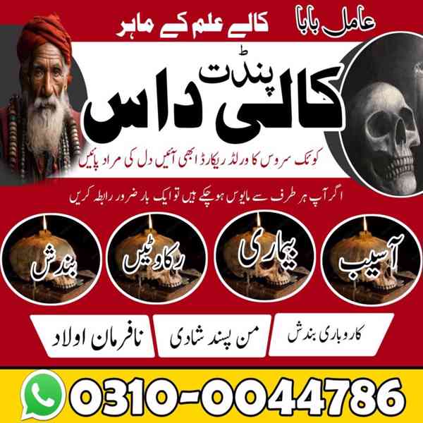 Amil Baba in Pakistan, Asli Amil Baba, Online Amil Baba, Ami - foto 10