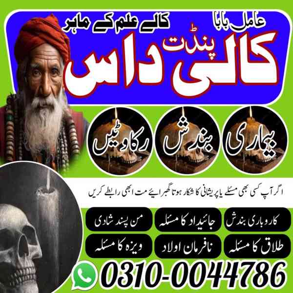 Amil Baba in Pakistan, Asli Amil Baba, Online Amil Baba, Ami - foto 4