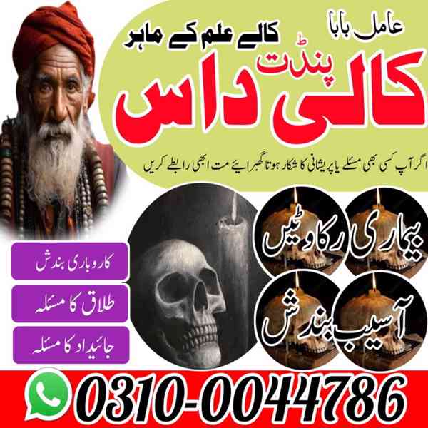 Amil Baba in Pakistan, Asli Amil Baba, Online Amil Baba, Ami - foto 6