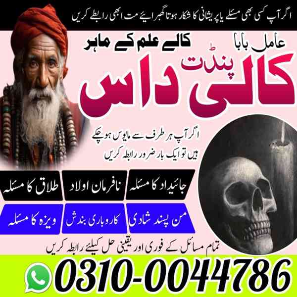 Amil Baba in Pakistan, Asli Amil Baba, Online Amil Baba, Ami - foto 7