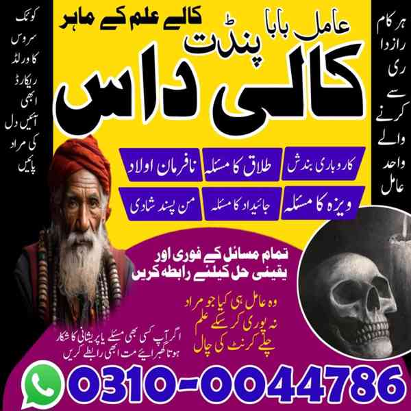 Amil Baba in Pakistan, Asli Amil Baba, Online Amil Baba, Ami - foto 9