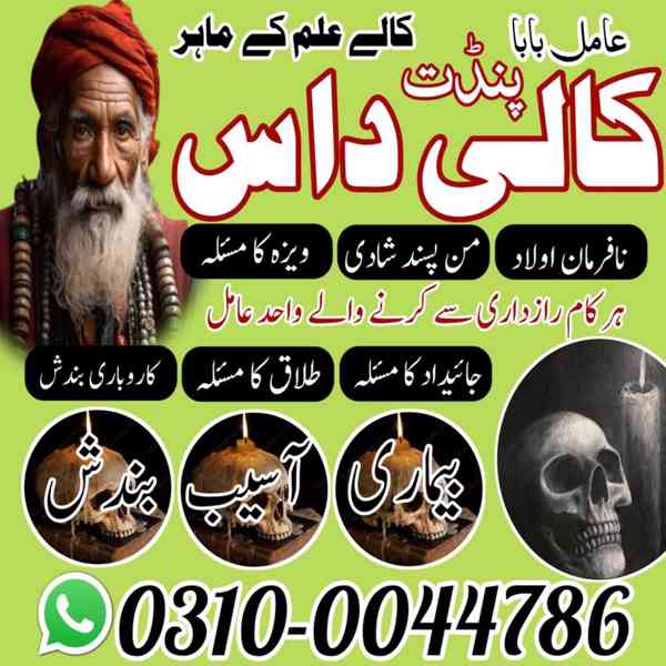 Amil Baba in Pakistan, Asli Amil Baba, Online Amil Baba, Ami - foto 2