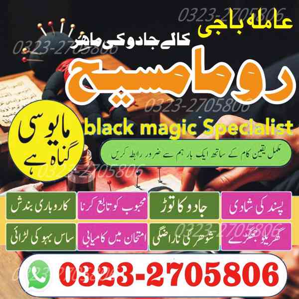 true amil baba, amil baba in karachi, amil baba in lahore - foto 8