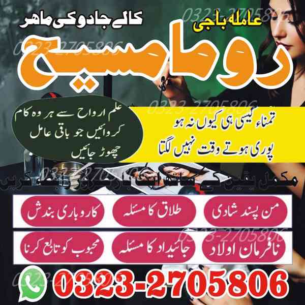 true amil baba, amil baba in karachi, amil baba in lahore - foto 6