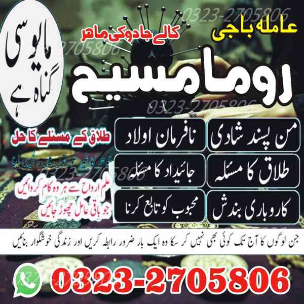 top1 amil baba in Pakistan, amil baba in Lahore, karachi,  - foto 6