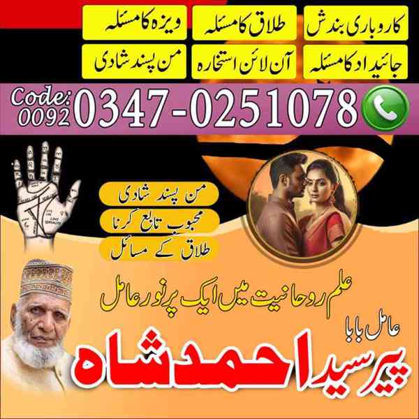 Amil baba in pakistan, Amil baba in lahore, amil baba  - foto 3