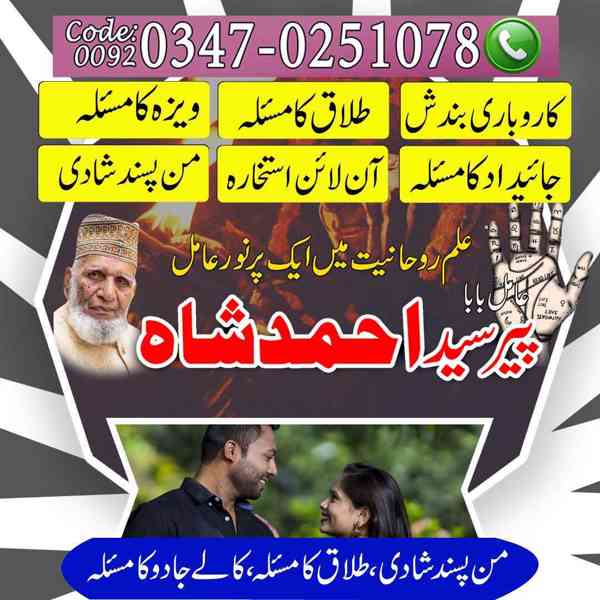 Amil baba in pakistan, Amil baba in lahore, amil baba  - foto 2