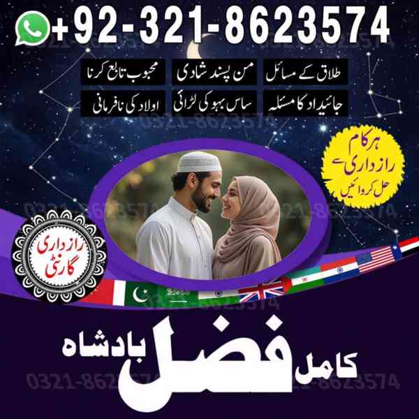 baba bangali, kala jadu, black magic, amil baba in islamabad - foto 7