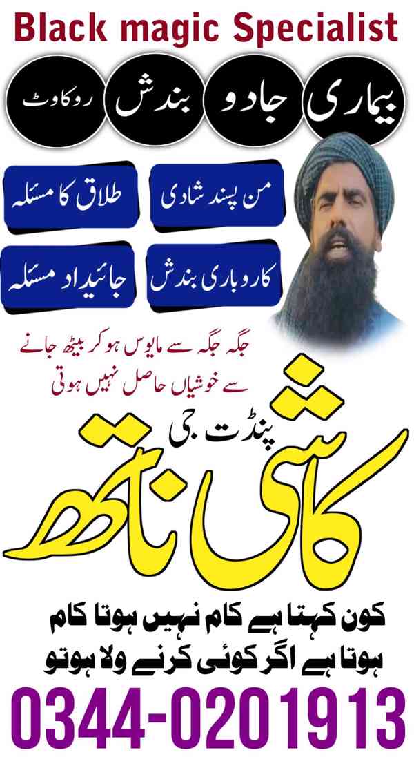 No1 Certified Black Magic Specialist Expert Amil baba in Usa - foto 2