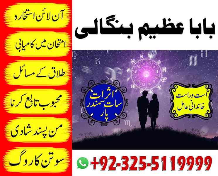 Famous Amil Baba in Qatar | Powerful Kala Jadu & Talaq  - foto 3